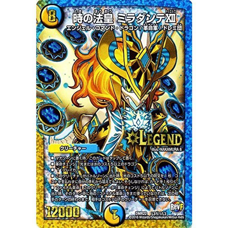 デュエルマスターズ 時の法皇 ミラダンテXII（レジェンドレア・秘1
