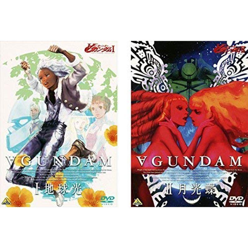 劇場版 ∀ ターンエー ガンダム 1 地球光、2 月光蝶 レンタル落ち 全2