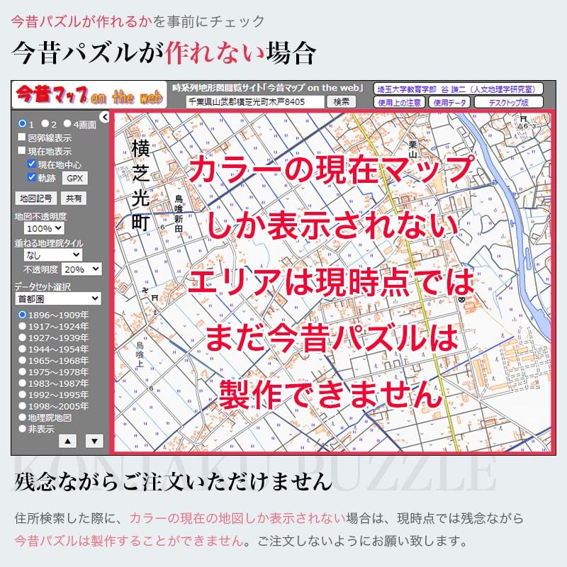 100年前 地図 現代 明治期 比較 ジグソーパズル 土地 地理 【今昔