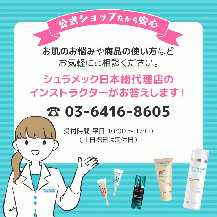 SCHRAMMEK（シュラメック） スペシャルケアクリーム 50ml Schrammek