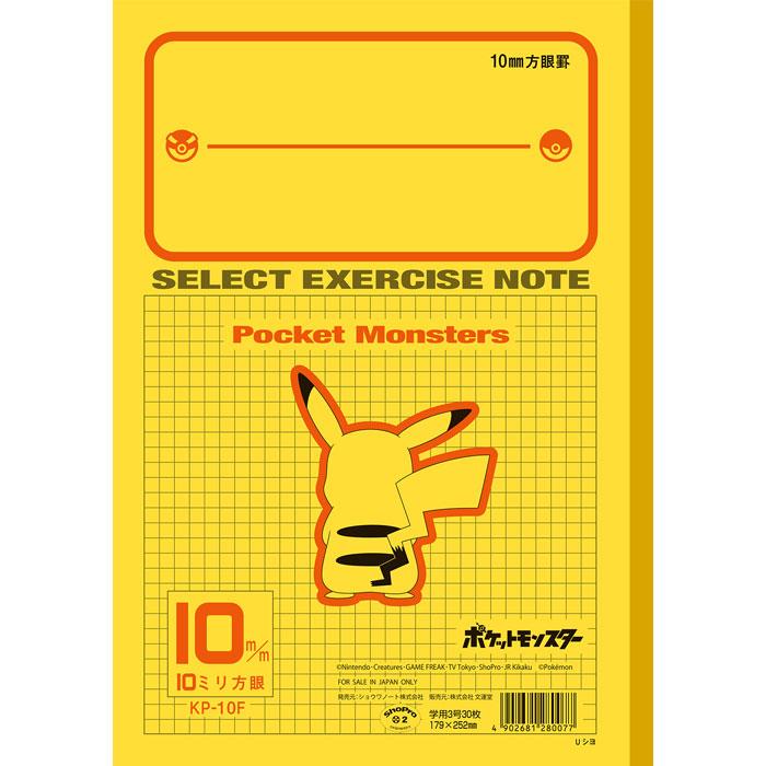 文運堂 【 全教科 】【 B5判 】【 10mm方眼 】セレクト学習帳