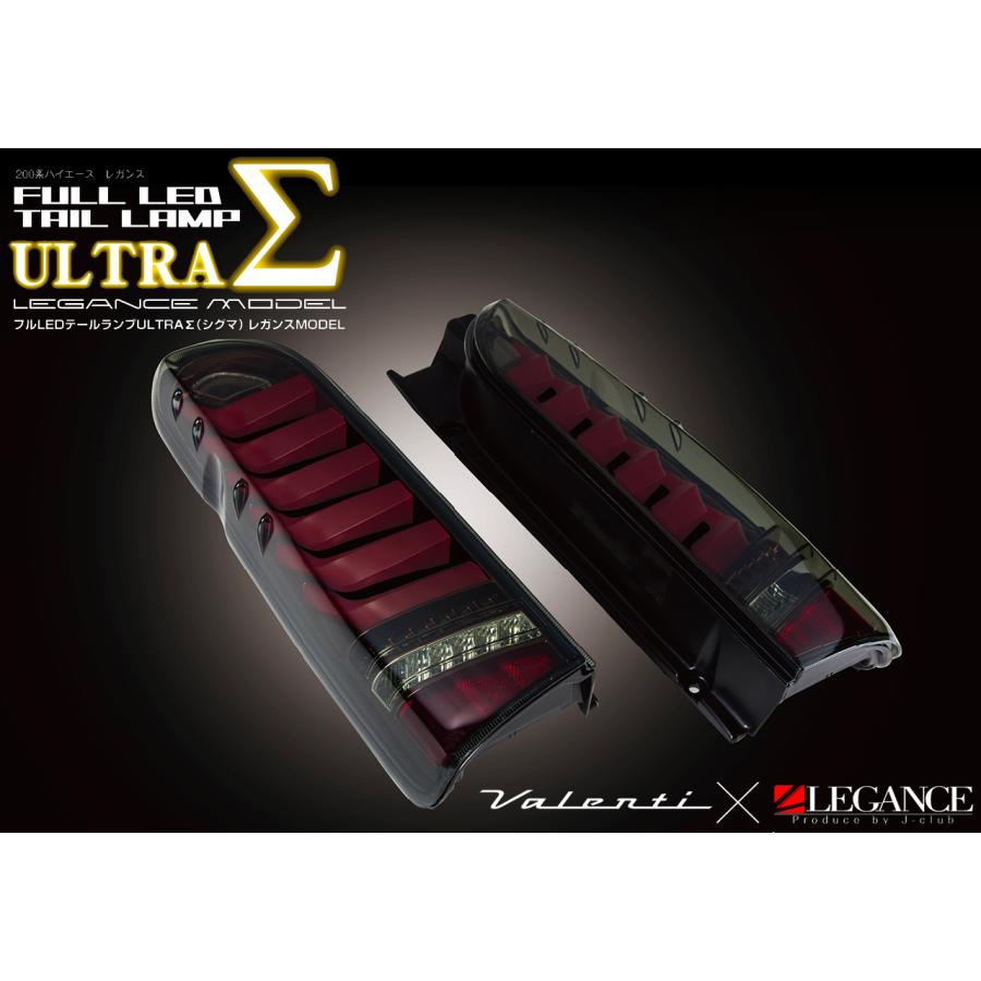 ヴァレンティ（VALENTI） × レガンス コラボ フル LED テール ランプ