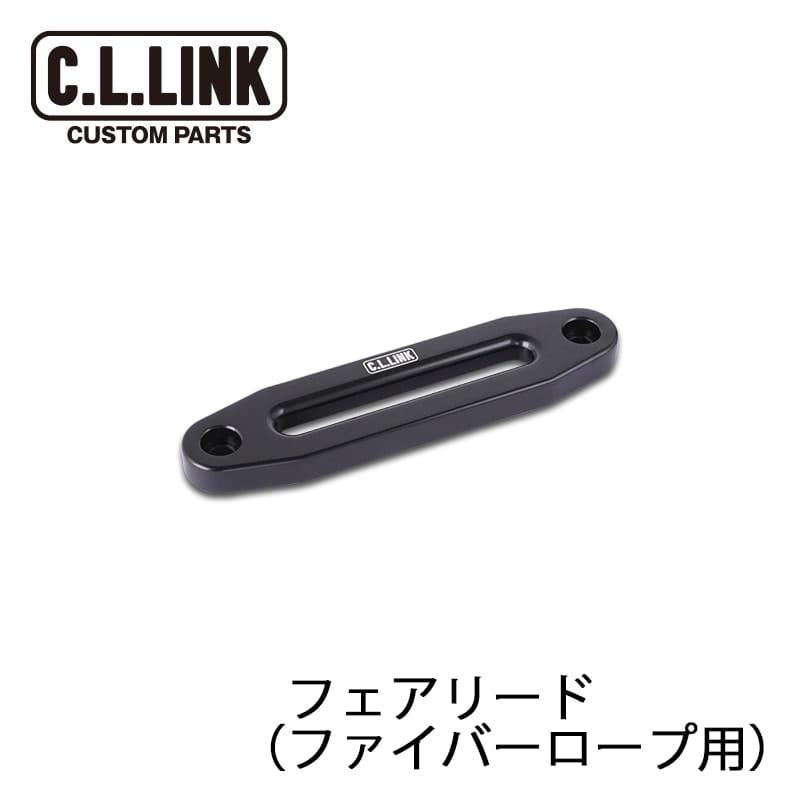 C.L.LINK（シーエルリンク） 電動ウインチ6000lbs ファイバーロープ用