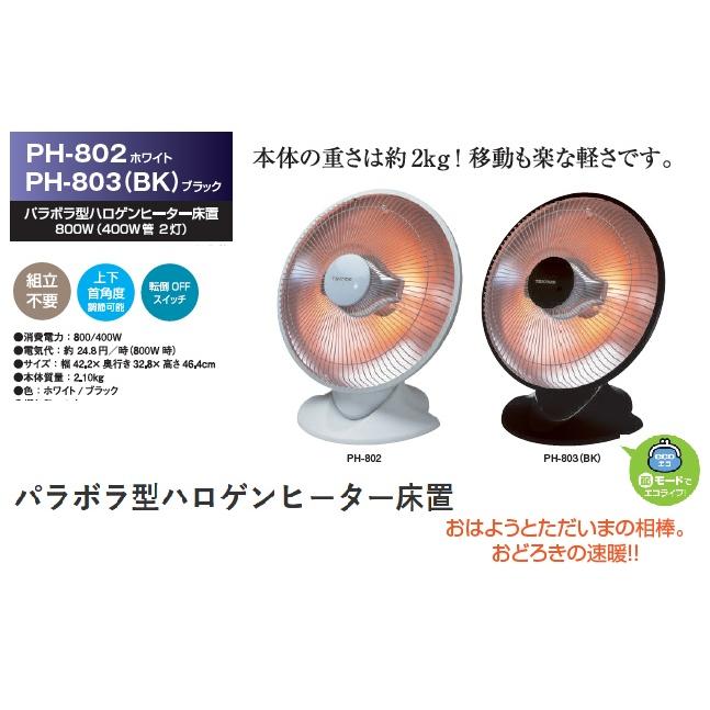 ハロゲンヒーター 扇風機型ハロゲンヒーター 速暖ヒーター スポット