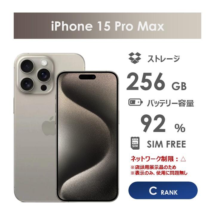 iPhone 15 Pro 256GB バッテリー87% SIMフリー iPhone 15 Pro 256GB