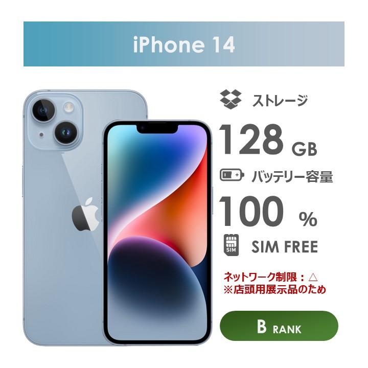 iPhone 14 【Bランク】iPhone14 ブルー 128GB SIMフリー 箱・ケーブル
