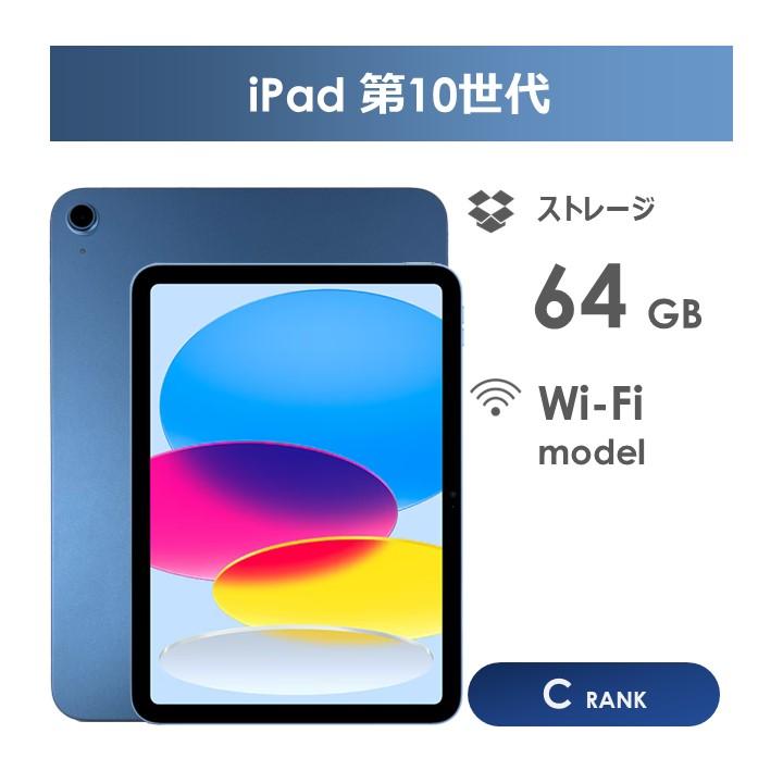 iPad 【Cランク】iPad 第10世代 ブルー 64GB Wi-Fiモデル 箱付き 中古