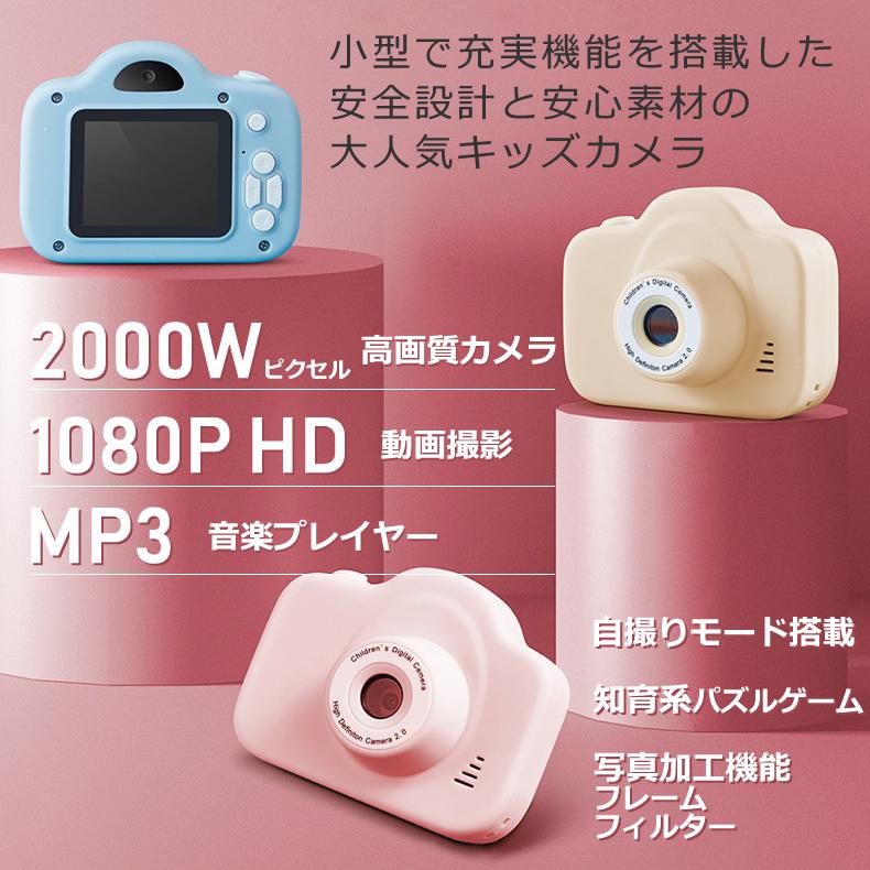 特典あり・ラッピング無料 トイカメラ キッズカメラ スマホ転送 子供用