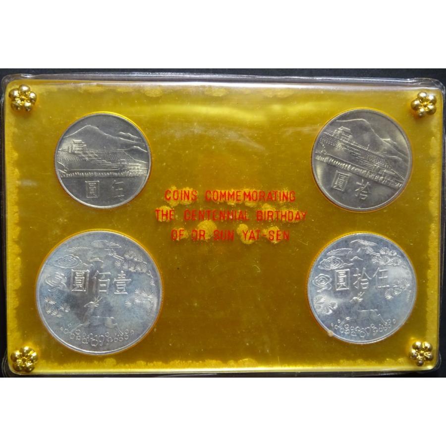 中華民国54、国父孫中山先生生誕100年記念コイン4種セット、未使用