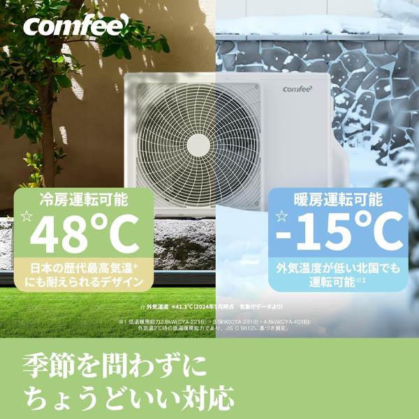 Comfee'（コンフィー） CYA-221B-W【在庫有り 】 2025年モデル ルーム