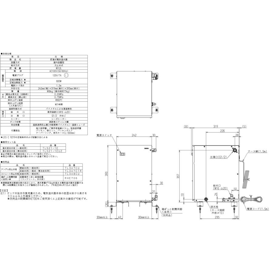 TOTO [REM12A]TOTO 小型電気温水器 湯ぽっと 貯湯量11.7L〈RE12MNの