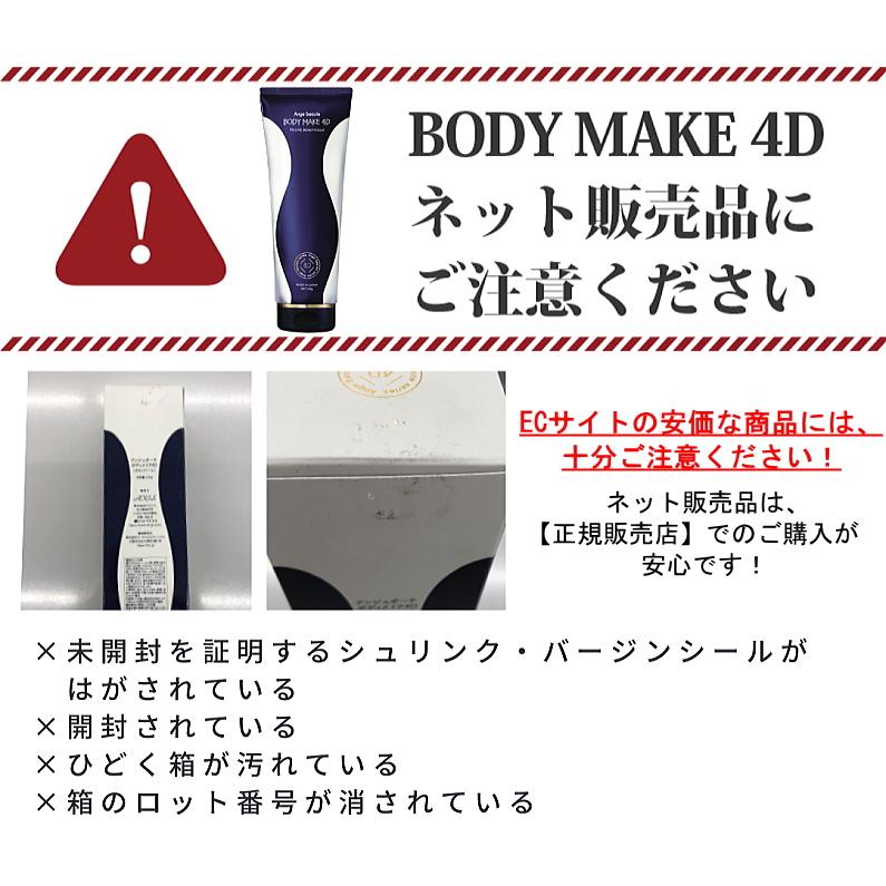 3個セット】ボディメイク 4D BODY MAKE 4D アンジュボーテ