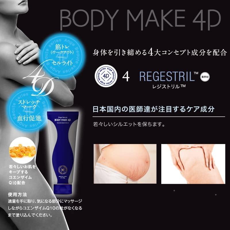 ボディメイク 4D BODY MAKE 4D アンジュボーテ マッサージ