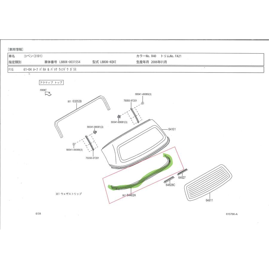 コペン コペン L880K全車 ラゲージ（トランク）雨漏れ対策