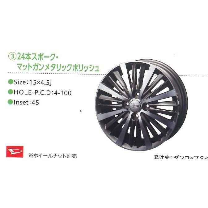 ダイハツ（DAIHATSU） 新品アルミホイール 4本セット 15インチ