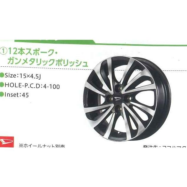 ダイハツ（DAIHATSU） 新品アルミホイール 4本セット 15インチ