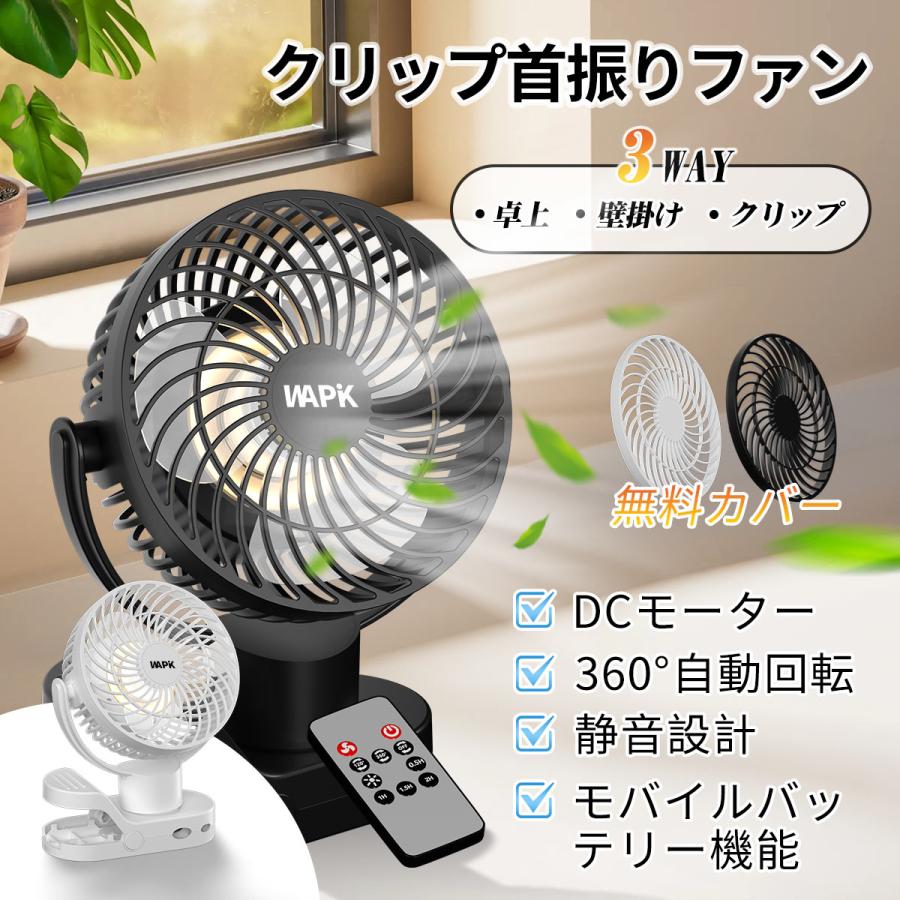 扇風機 卓上扇風機 DCモーター 360°自動回転 リモコン付き 充電式