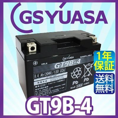 GSユアサ GS YUASA GT9B-4 最高品質 バイク バッテリー 充電・液注入