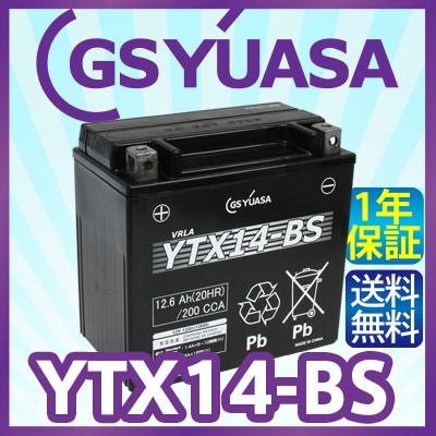 GSユアサ GS YUASA YTX14-BS 最高品質 バイク バッテリー 充電・液注入