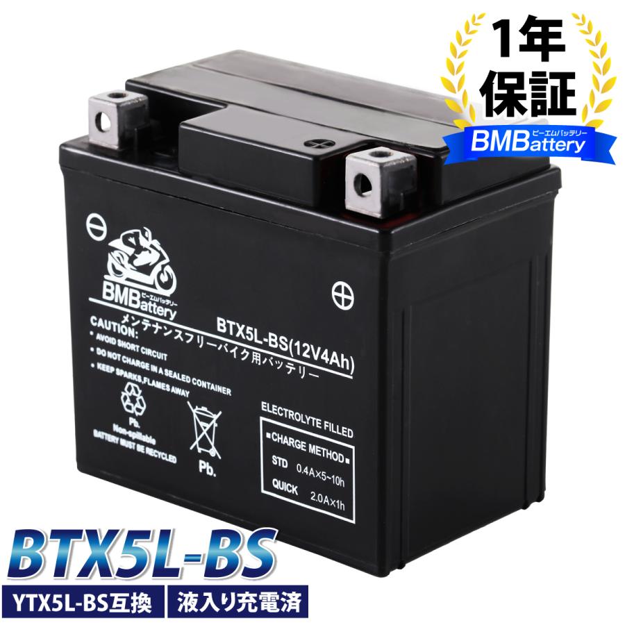 BMバッテリー バイクバッテリー BTX5L-BS BM BATTERY 充電済み（互換