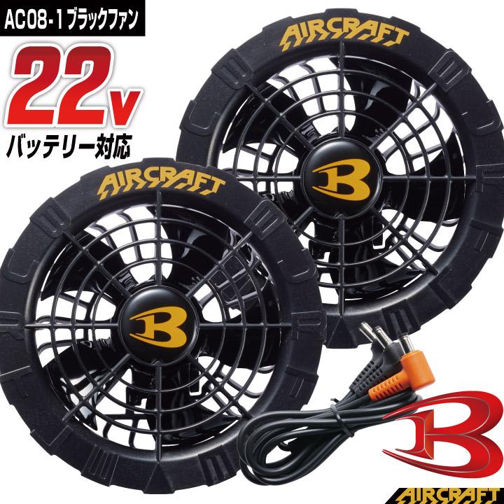 BURTLE（バートル） ファンユニット 22V対応 エアークラフト 人気の