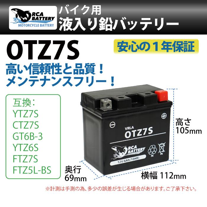 ORCA BATTERY バイクバッテリー OTZ7S ORCA BATTERY 液入り充電済