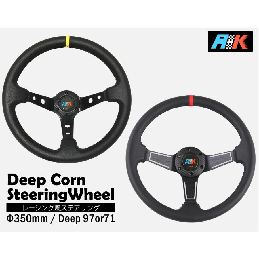 ディープコーン ステアリング Φ35cm Deep97 Deep71 選択 汎用 スポーツ