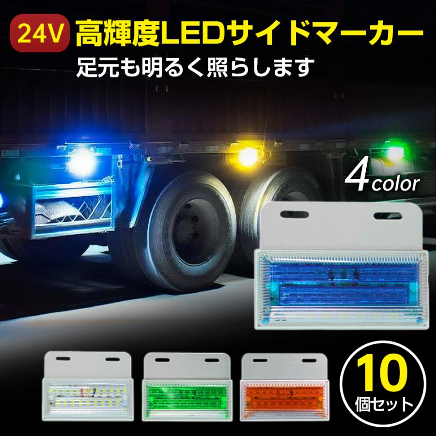24V トラック用 LEDサイドマーカー 角型 ダウンライト内蔵 10個セット