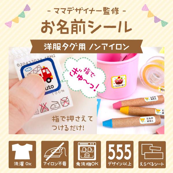 シールDEネーム タグ用 お名前シール 防水 洋服タグ アイロン不要 ノン