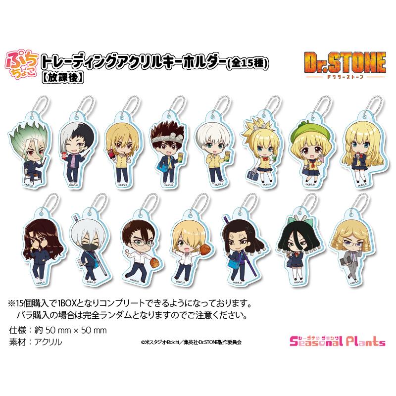 Dr.STONE ぷちちょこトレーディングアクリルキーホルダー【放課後