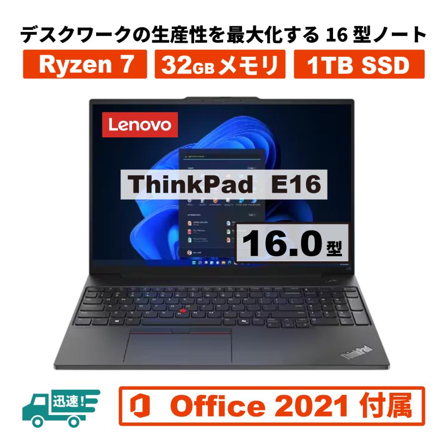 Lenovo（レノボ） Ryzen7搭載 ビジネスモデル Lenovo ThinkPad E16 Gen