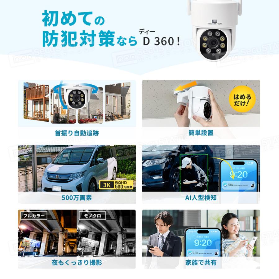 SecuSTATION 防犯カメラ 屋外 家庭用 防犯灯 パンチルト 夜間