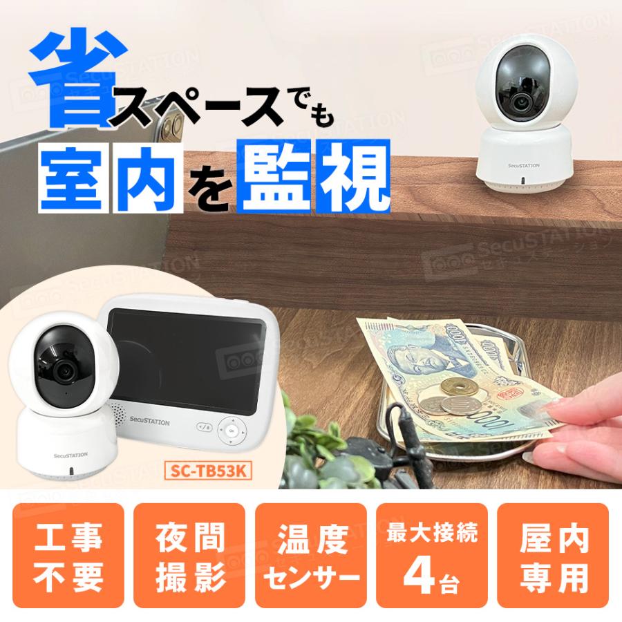 SecuSTATION 防犯カメラ 屋内 セット 家庭用 監視カメラ ワイヤレス