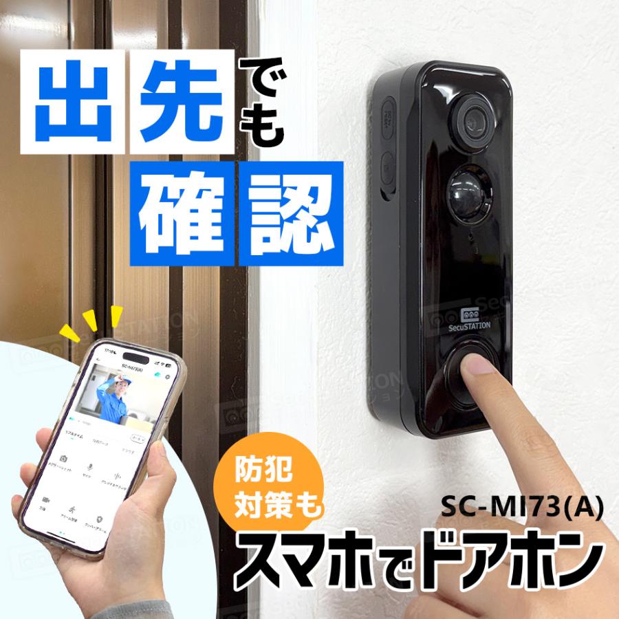 SecuSTATION インターホン ドアホン ワイヤレスチャイム 玄関 ドアベル
