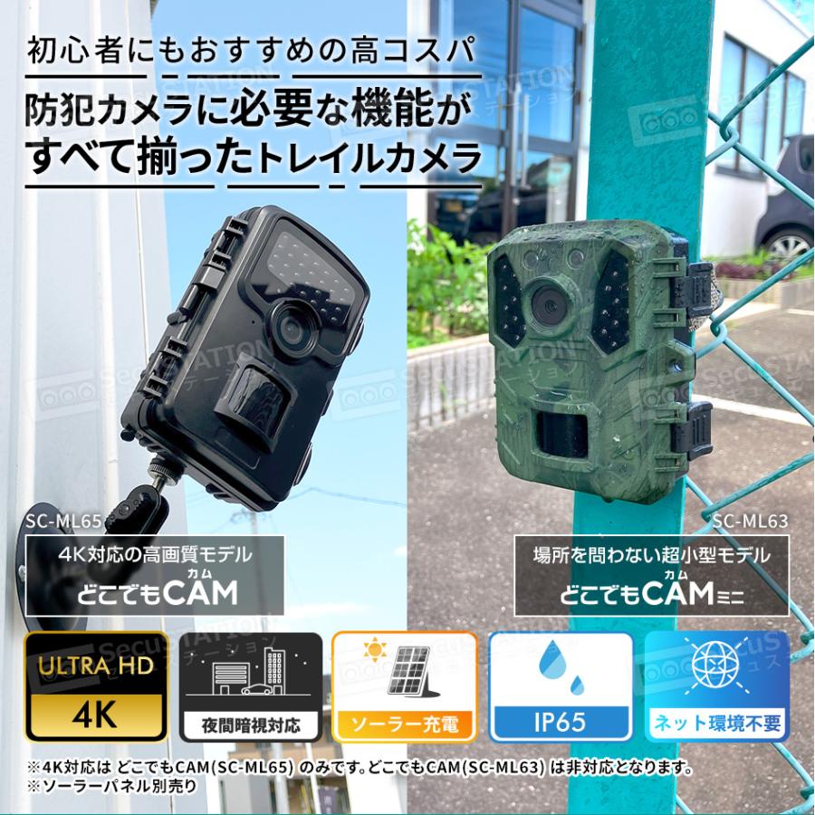 SecuSTATION 防犯カメラ 屋外 トレイルカメラ 監視カメラ 人感センサー