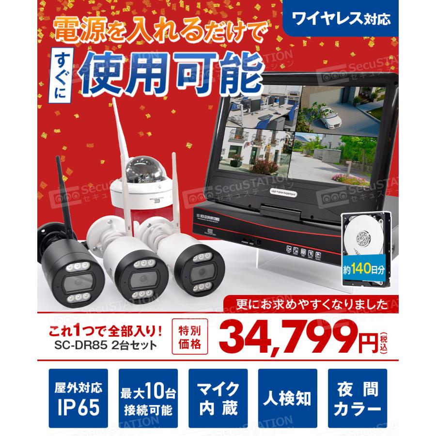 SecuSTATION 防犯カメラ 屋外 セット 家庭用 ワイヤレス wifi カメラ2