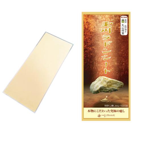 玉川ラドンシート 玉川の湯 ユニカ 玉川温泉 北投石 ラジウム ラドン