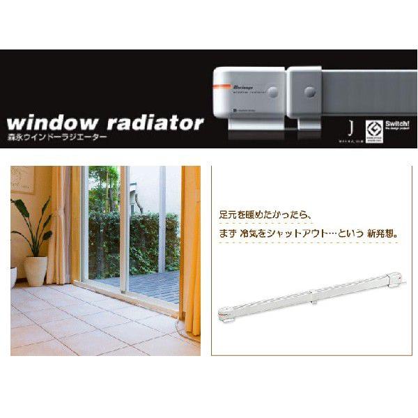 森永エンジニアリング ウインドーラジエーター W/R-900W 幅900mm 定尺