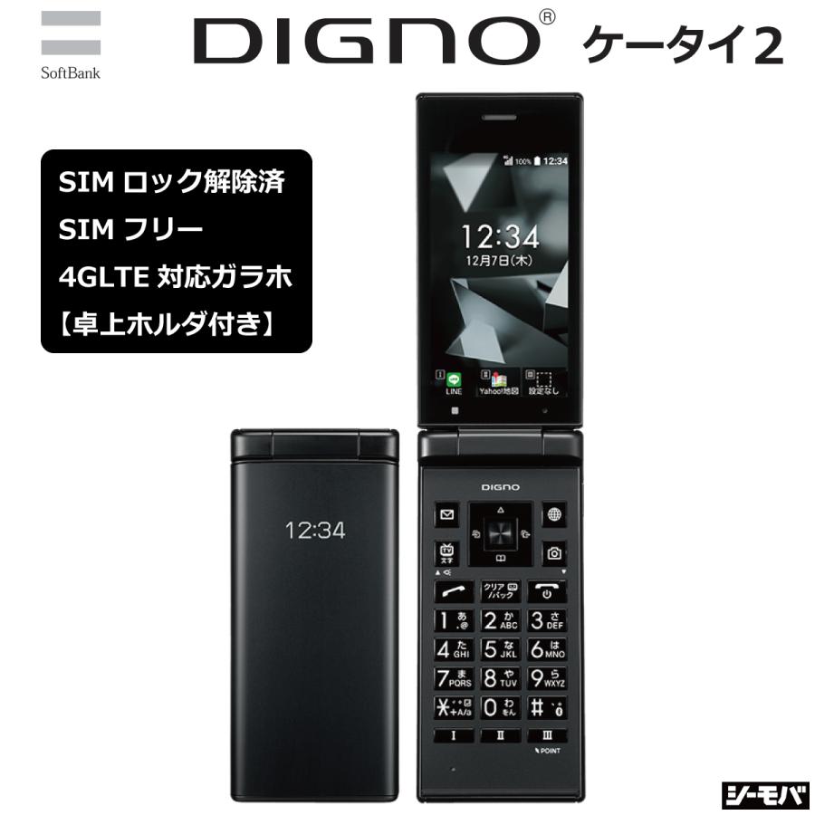 未使用】SIMロック解除済み DIGNOケータイ2 701KC ブラック 卓上ホルダ