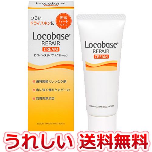 ロコベース リペア クリーム 30g (送料無料)(定形外) 第一三共ヘルス