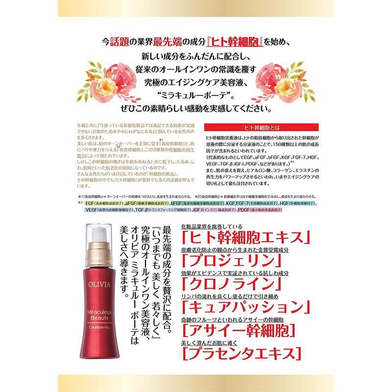 オリビアミラキュルー 多機能型ジェル オリビア ミラキュルー 多機能型
