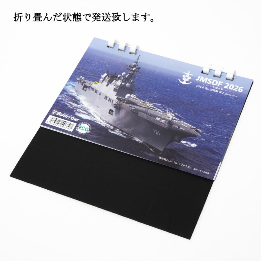 自衛隊 グッズ カレンダー 2026 海上自衛隊2026年 組立式卓上
