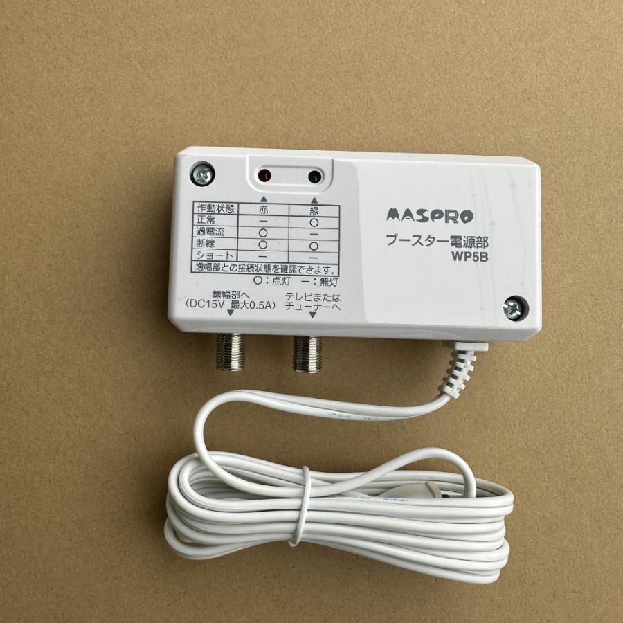 マスプロ（MASPRO） ブースター電源部 WP5B DC15V 最大0.57A 1台限定