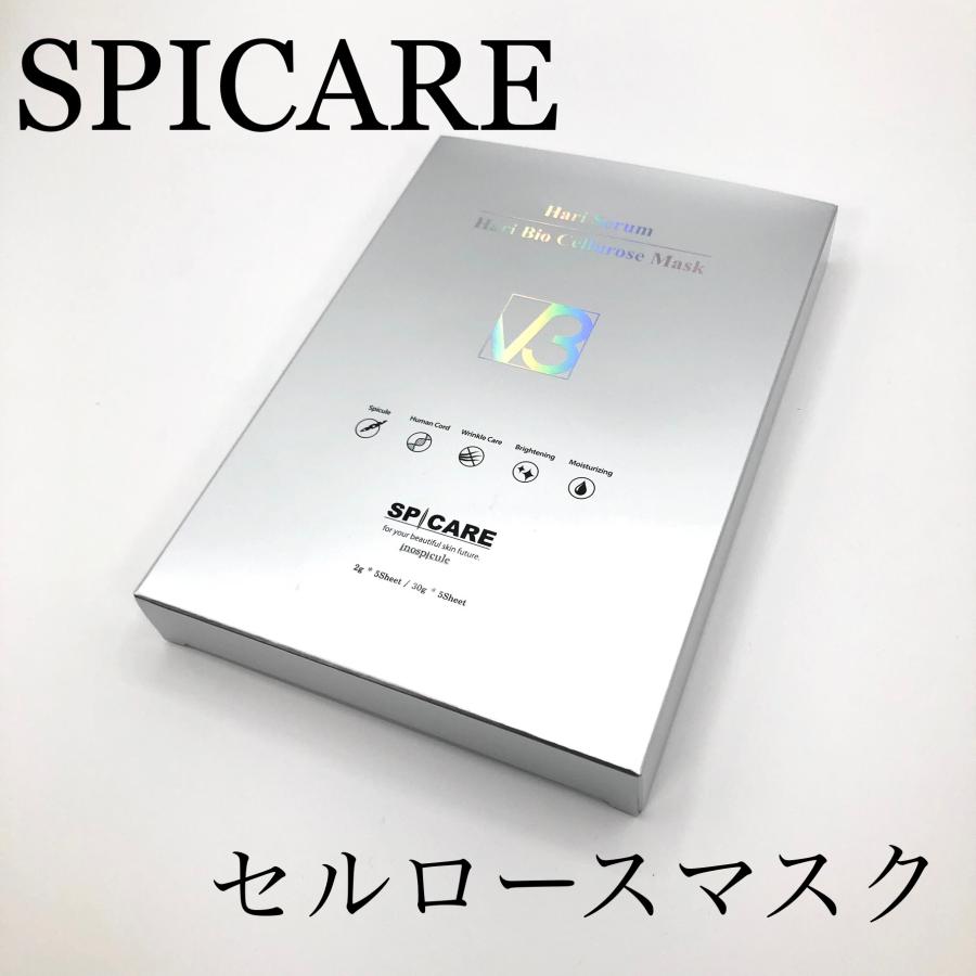 SPICARE V3 新品正規品 スピケア ハリセラム ハリバイオ セルロース