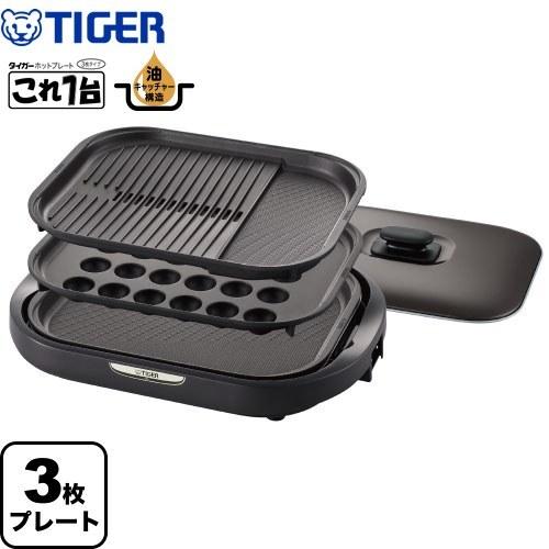 タイガー（TIGER） 【無料3年保証】これ1台 ホットプレート プレート