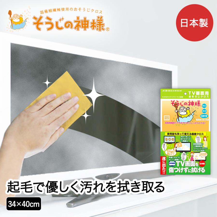 TV画面用 お掃除クロス リビング KBセーレン | マイクロファイバー 超