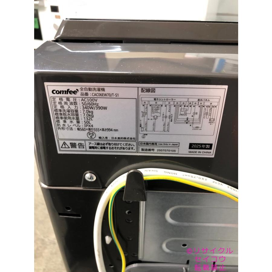 中古】コンフィー Comfee 洗濯機 7Kg 2025年式 CAC06EW70 地域限定送料