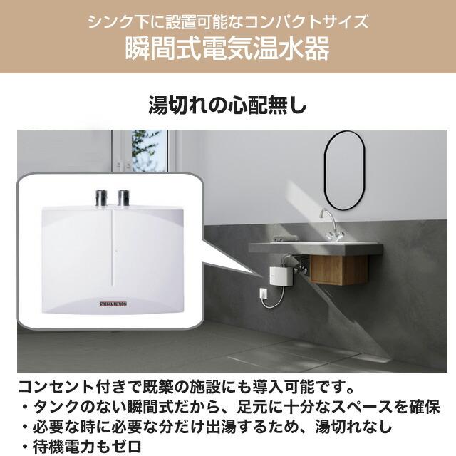電気温水器 日本スティーベル EIL14PREMIUM-JP 【直送または特別配送