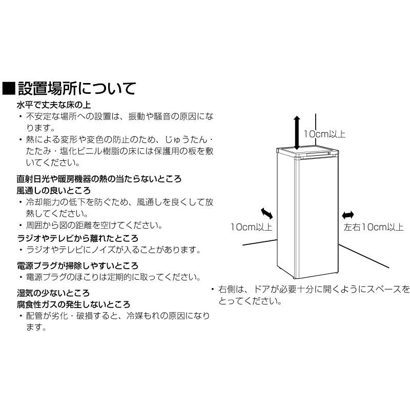 IRIS OHYAMA（アイリスオーヤマ） 冷凍庫 175L IUSD-18A-W 右開き 片