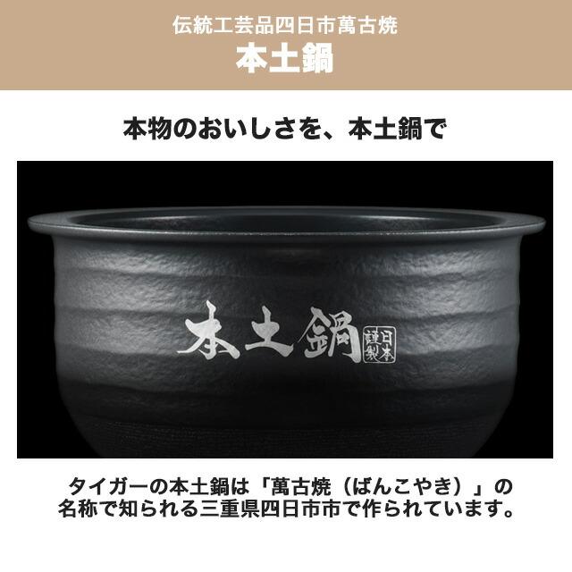 タイガー（TIGER） 土鍋圧力IHジャー炊飯器 炊きたて 土鍋ご泡火炊き